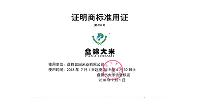 盤錦營(yíng)田米業(yè)有限公司